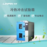 冷熱沖擊試驗箱：精準模擬環(huán)境，確保產(chǎn)品高效研發(fā)